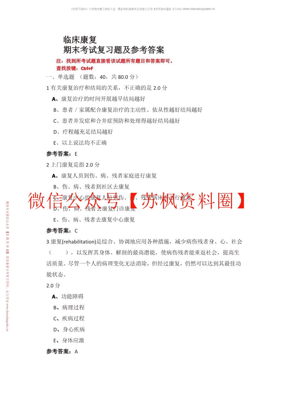 临床康复